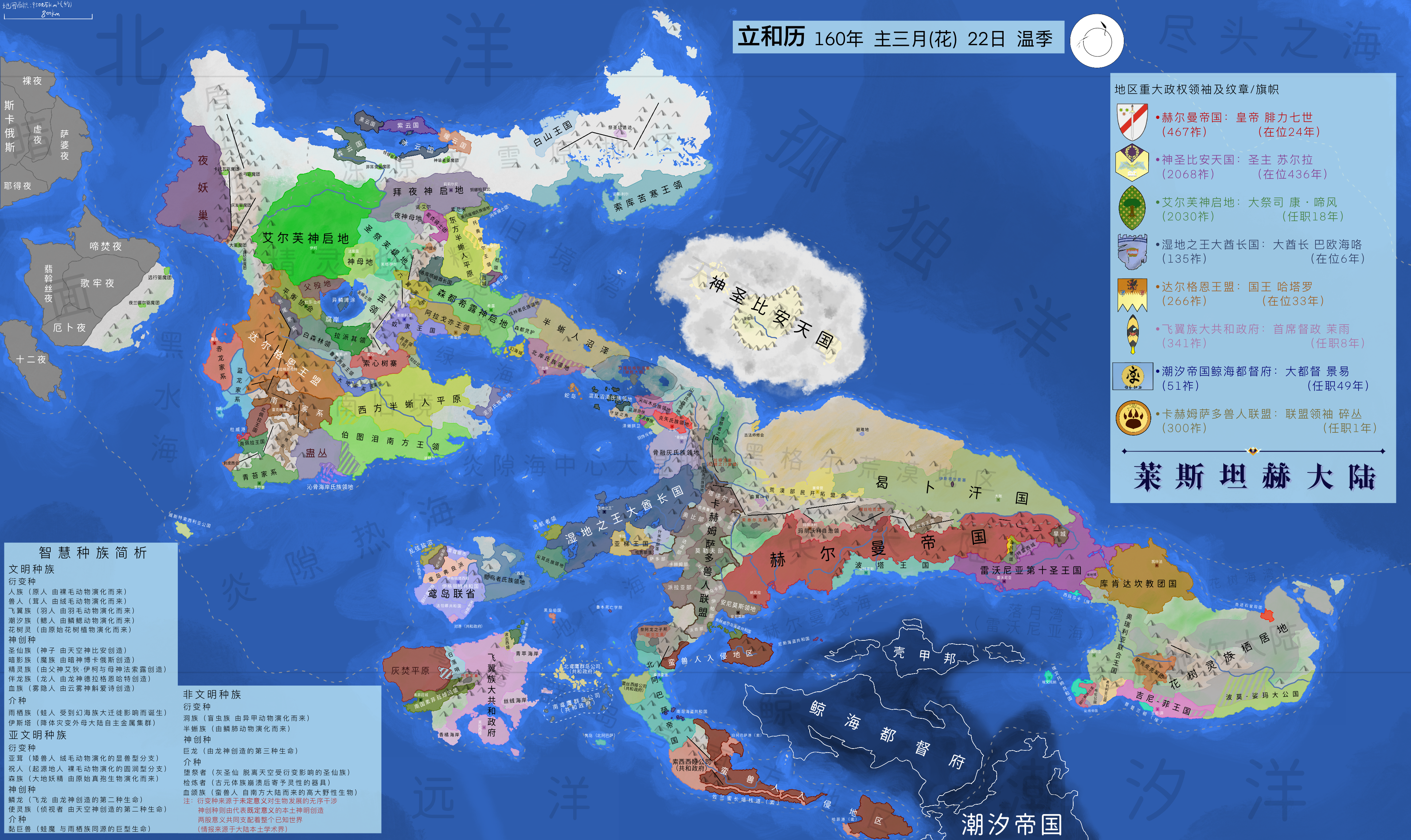 莱斯坦赫大陆政治地图